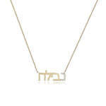 Diamond Initial and Gold Hebrew Name Necklace